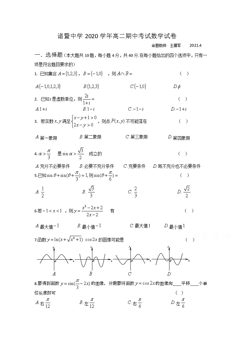 2021绍兴诸暨中学高二下学期4月期中考试数学试题（平行班）无答案01