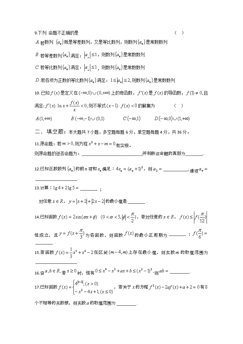 2021绍兴诸暨中学高二下学期4月期中考试数学试题（平行班）无答案02