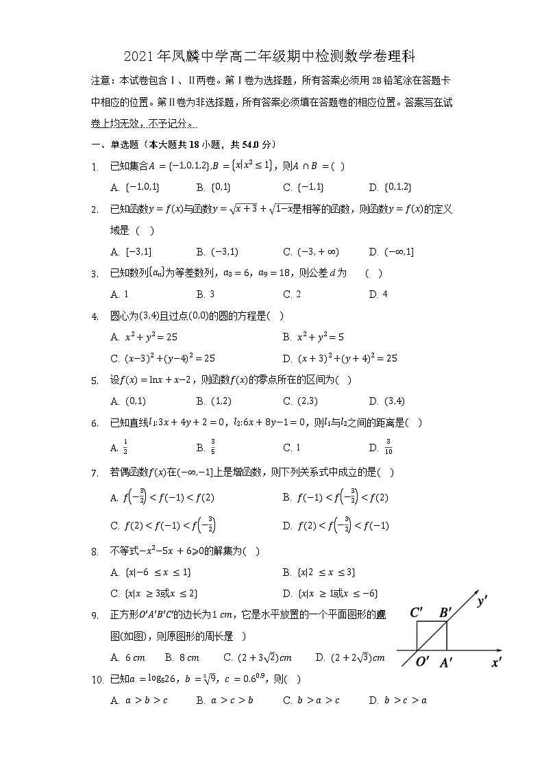 2021合肥长丰县凤麟中学高二下学期期中考试数学（理）试题缺答案第1页