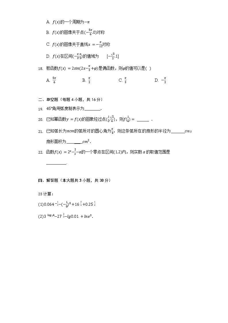2021合肥长丰县凤麟中学高二下学期期中考试数学（文）试题含答案第3页