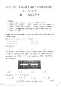 2021大同灵丘一中、广灵一中高二下学期期中联考数学（文）试题PDF版含答案