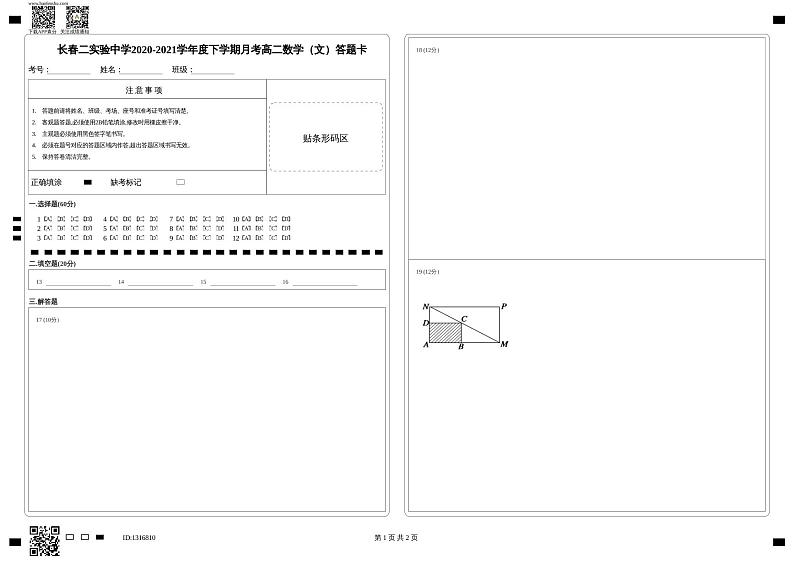 2021长春第二实验中学高二下学期4月月考数学（文）试题含答案01