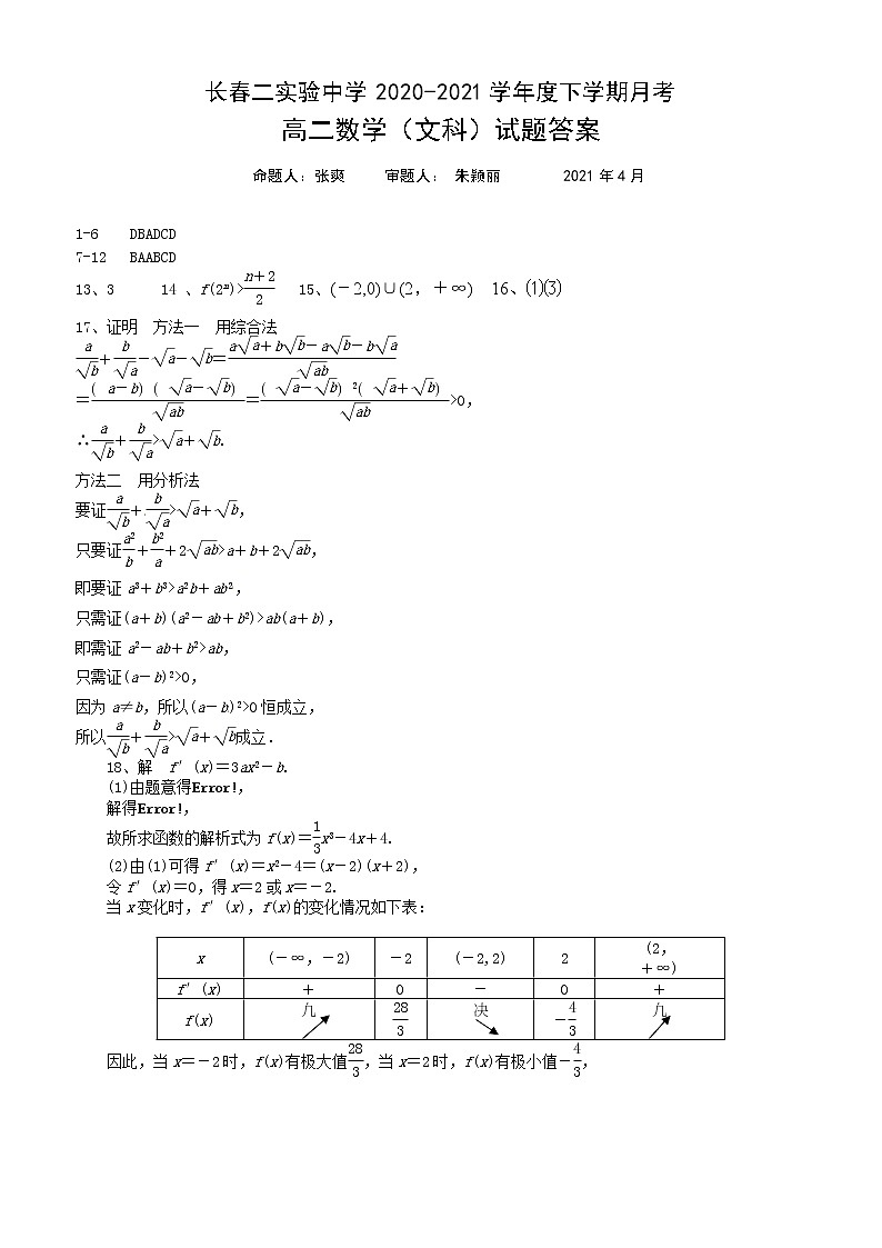 2021长春第二实验中学高二下学期4月月考数学（文）试题含答案01