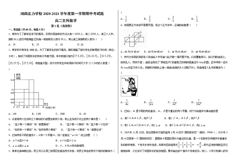 2021河南省宏力学校高二上学期期中考试数学（文）试题含答案第1页