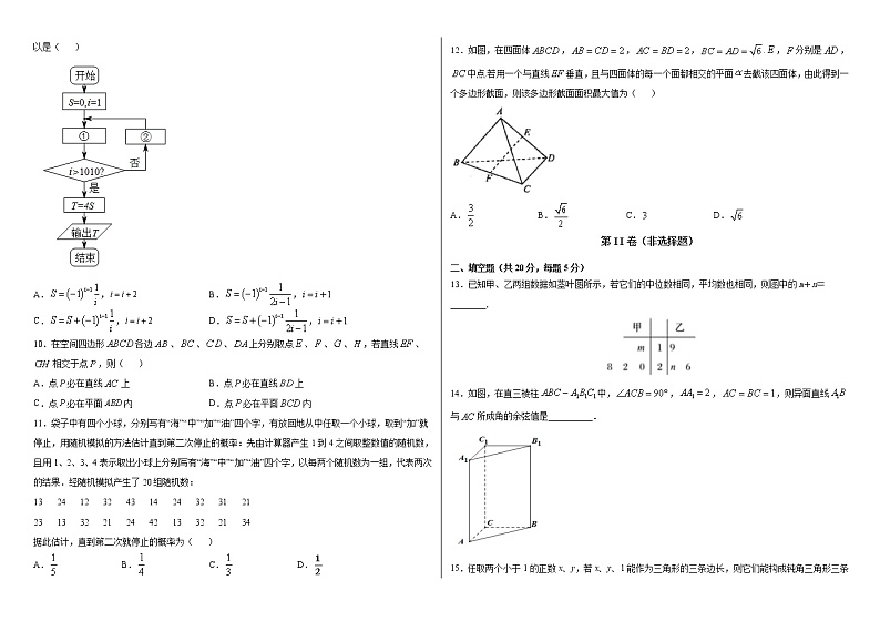 2021河南省宏力学校高二上学期期中考试数学（文）试题含答案第2页