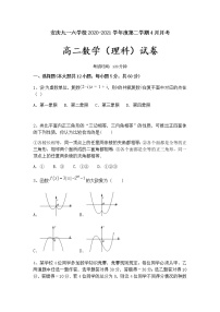 2021安庆九一六学校高二4月月考数学（理）试题含答案