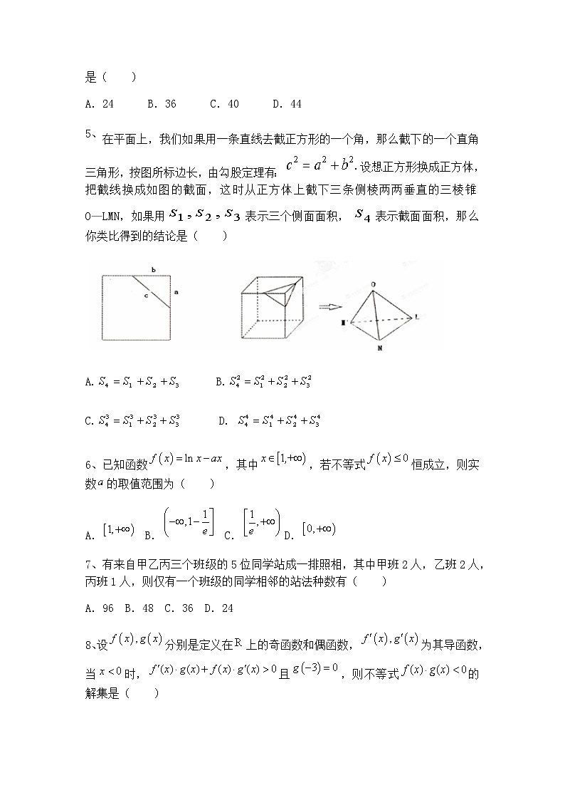 2021安庆九一六学校高二4月月考数学（理）试题含答案02