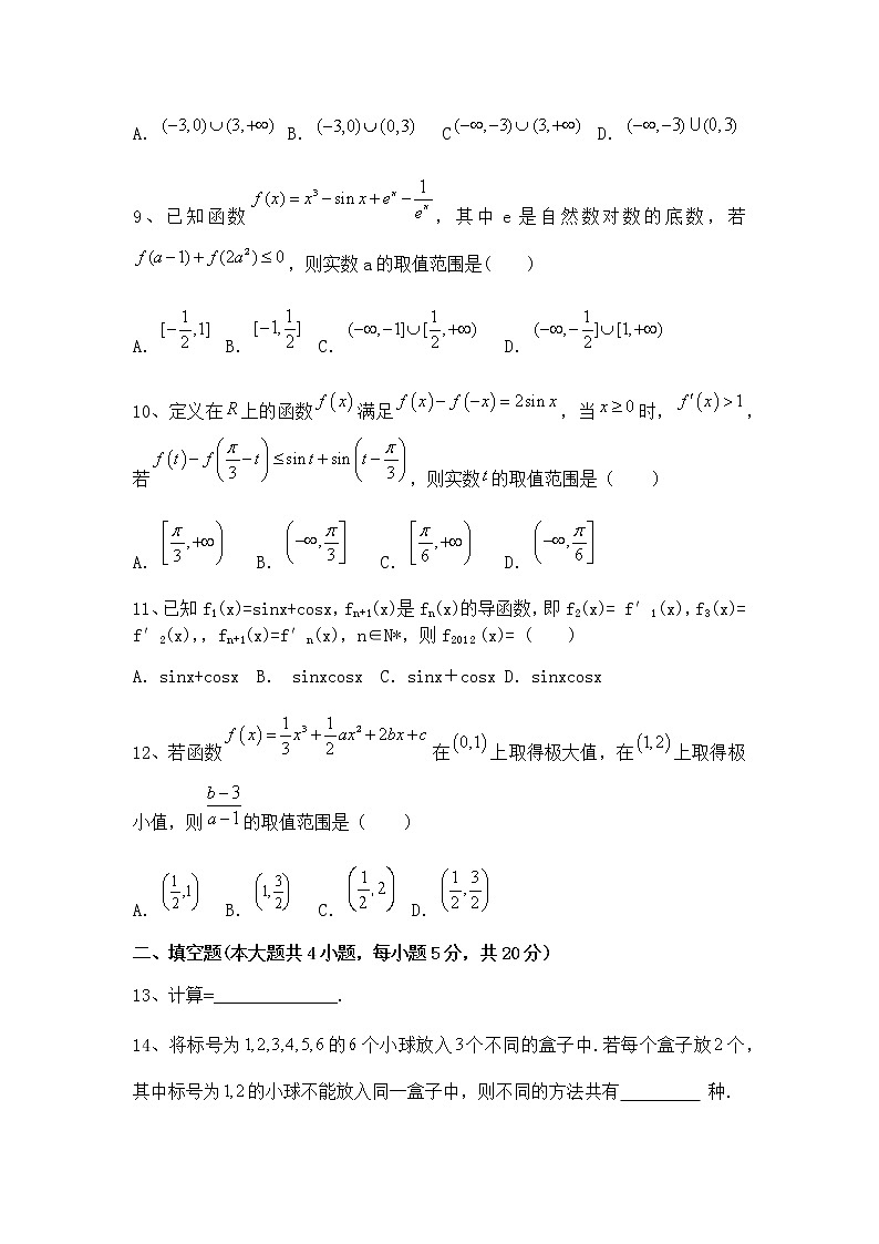 2021安庆九一六学校高二4月月考数学（理）试题含答案03