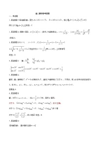2021湖南省三湘名校教育联盟高二下学期期中考试数学试题扫描版含答案