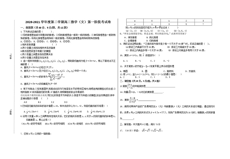 2021天水秦州区高二下学期第一阶段检测数学（文）试题含答案第1页