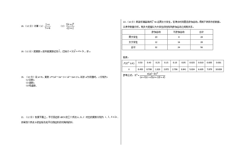 2021天水秦州区高二下学期第一阶段检测数学（文）试题含答案第2页