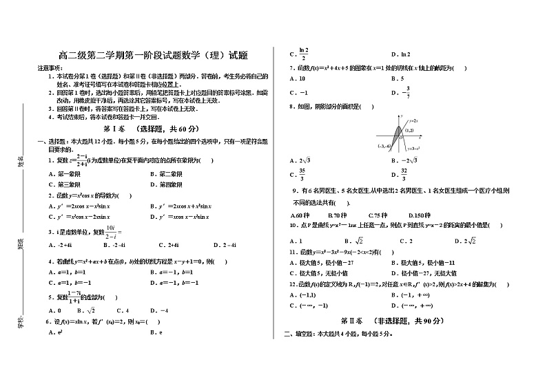 2021天水秦州区高二下学期第一阶段检测数学（理）试题含答案01