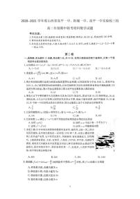 2021晋城高平一中、阳城一中、高平一中实验学校高二下学期期中联考数学（理）试题PDF版含答案