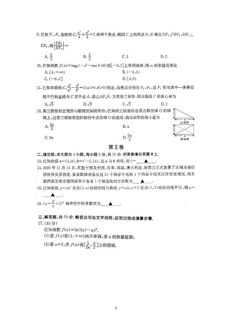 2021晋城高平一中、阳城一中、高平一中实验学校高二下学期期中联考数学（理）试题PDF版含答案02