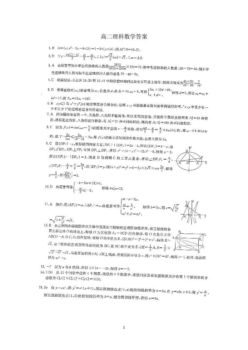 2021晋城高平一中、阳城一中、高平一中实验学校高二下学期期中联考数学（理）试题PDF版含答案01
