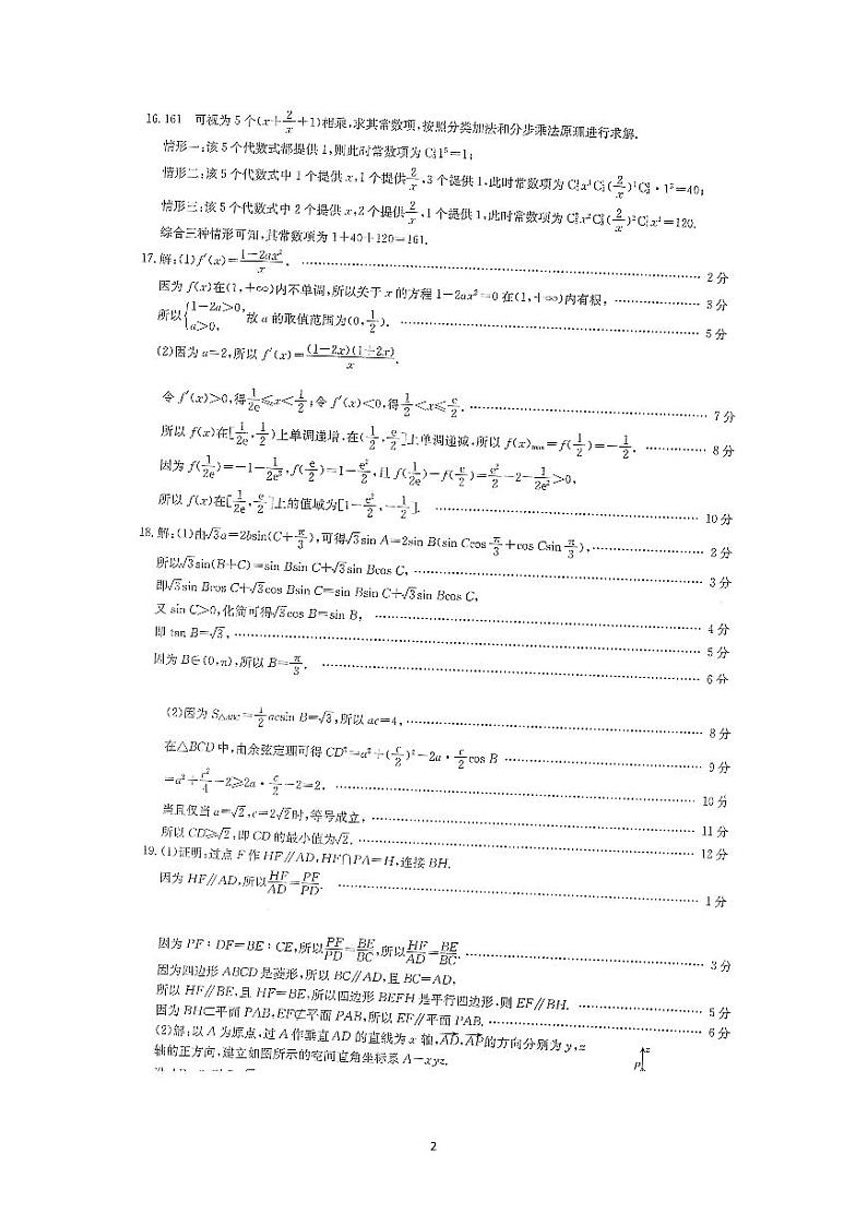 2021晋城高平一中、阳城一中、高平一中实验学校高二下学期期中联考数学（理）试题PDF版含答案02