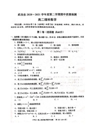 2021咸阳武功县高二下学期期中理科数学试题扫描版含答案