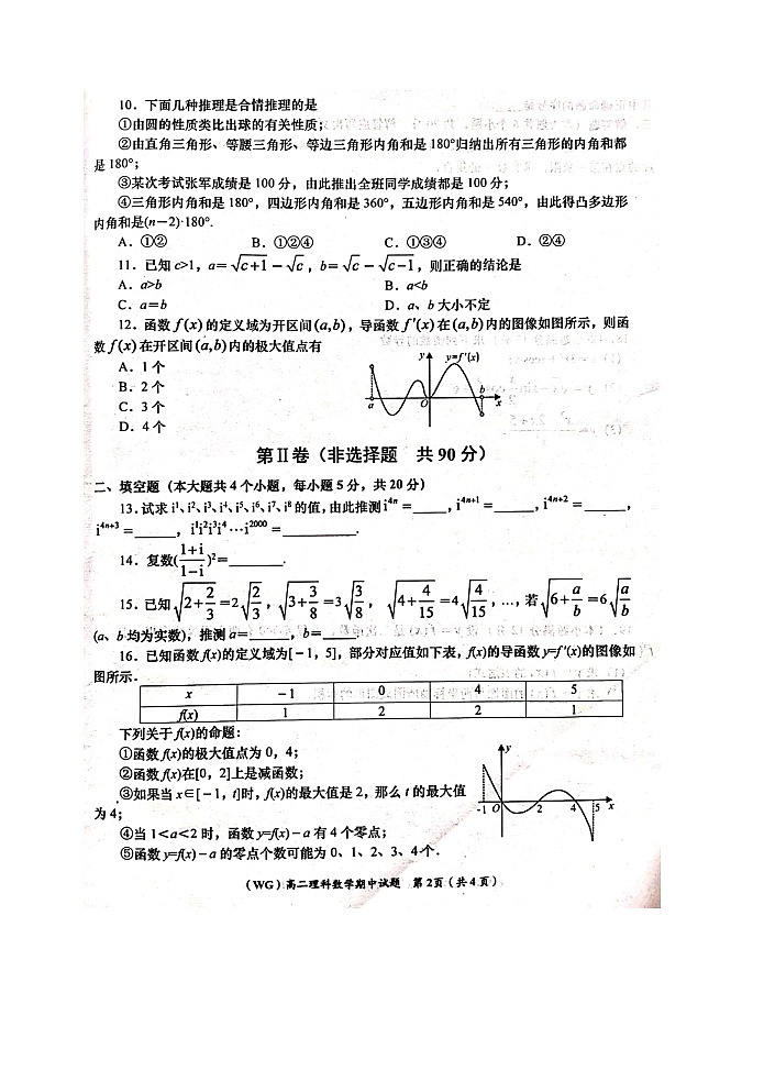 2021咸阳武功县高二下学期期中理科数学试题扫描版含答案第2页