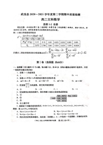 2021咸阳武功县高二下学期期中文科数学试题扫描版含答案