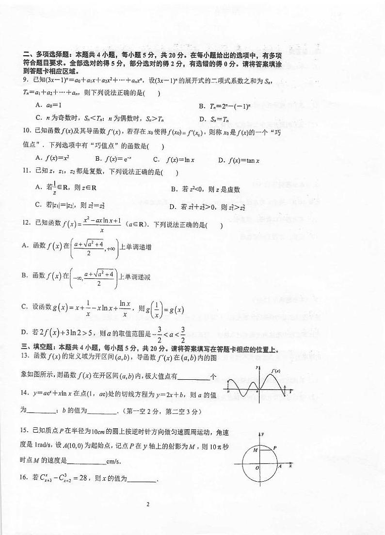 2021泰州中学高二下学期期中考试数学试题扫描版含答案第2页