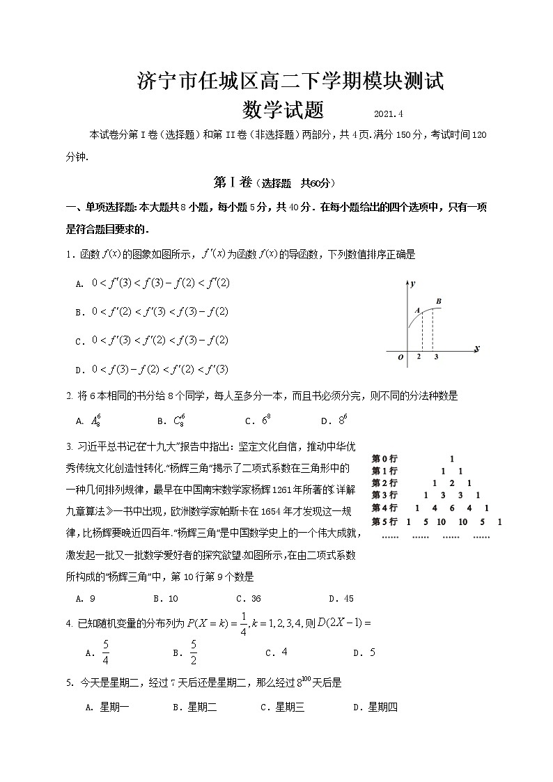 2021济宁任城区高二下学期期中考试数学试题含答案第1页