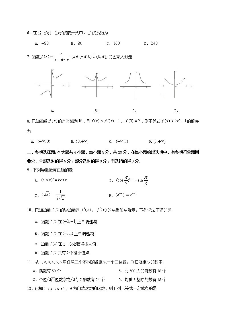 2021济宁任城区高二下学期期中考试数学试题含答案第2页