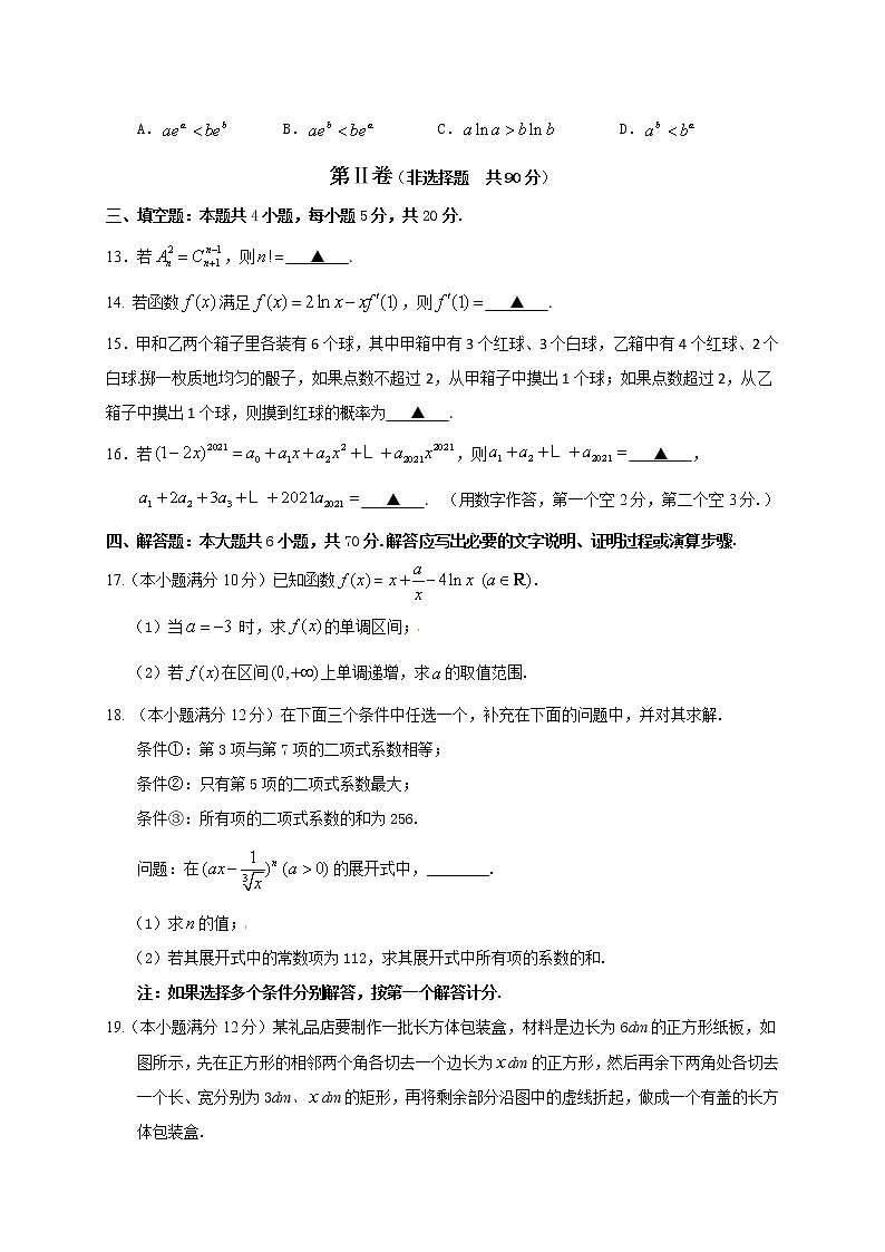 2021济宁任城区高二下学期期中考试数学试题含答案第3页