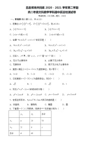 2021昌吉教育共同体高二下学期期中考试数学（文）试题含答案