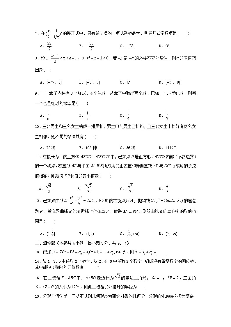 2021秦皇岛一中高二下学期第一次月考数学试卷含答案第2页