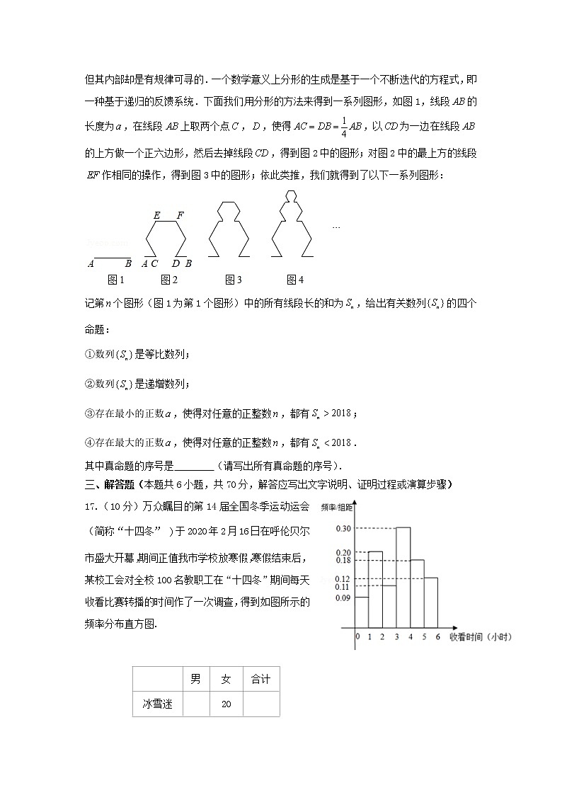 2021秦皇岛一中高二下学期第一次月考数学试卷含答案第3页