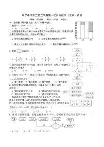 2021中宁县中宁中学高二下学期第一次月考数学文科试题含答案