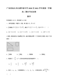 2021汕头达濠华侨中学高二上学期期末考试数学试题含答案