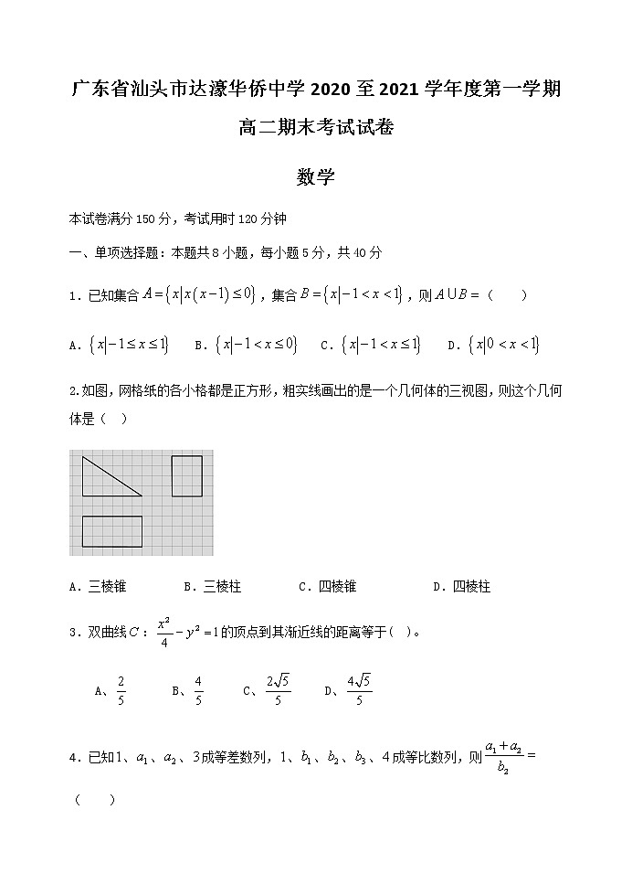 2021汕头达濠华侨中学高二上学期期末考试数学试题含答案01
