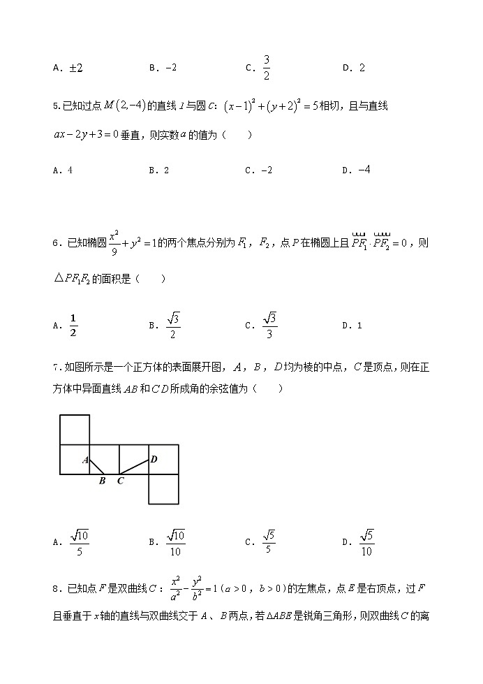 2021汕头达濠华侨中学高二上学期期末考试数学试题含答案02