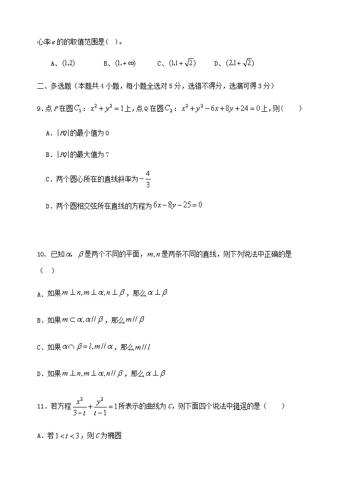 2021汕头达濠华侨中学高二上学期期末考试数学试题含答案03