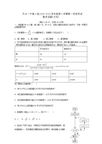 2021天水一中高二下学期第一阶段考试数学（文）试题含答案