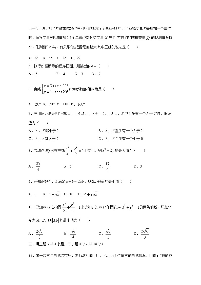 2021天水一中高二下学期第一阶段考试数学（文）试题含答案第2页