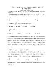 2021天水一中高二下学期第一阶段考试数学（理）试题含答案
