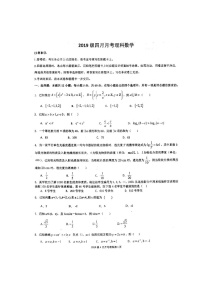 2021四川省仁寿一中南校区高二4月月考数学（理）试题扫描版含答案