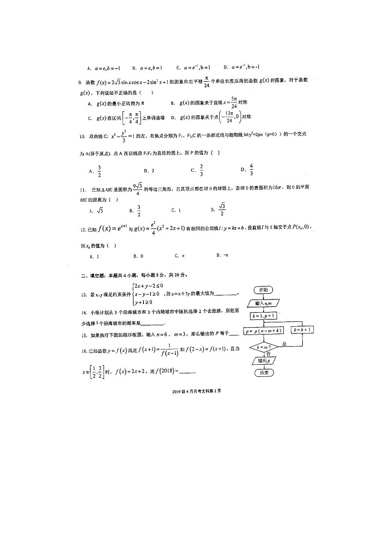 2021四川省仁寿一中南校区高二4月月考数学（文）试题扫描版含答案第2页