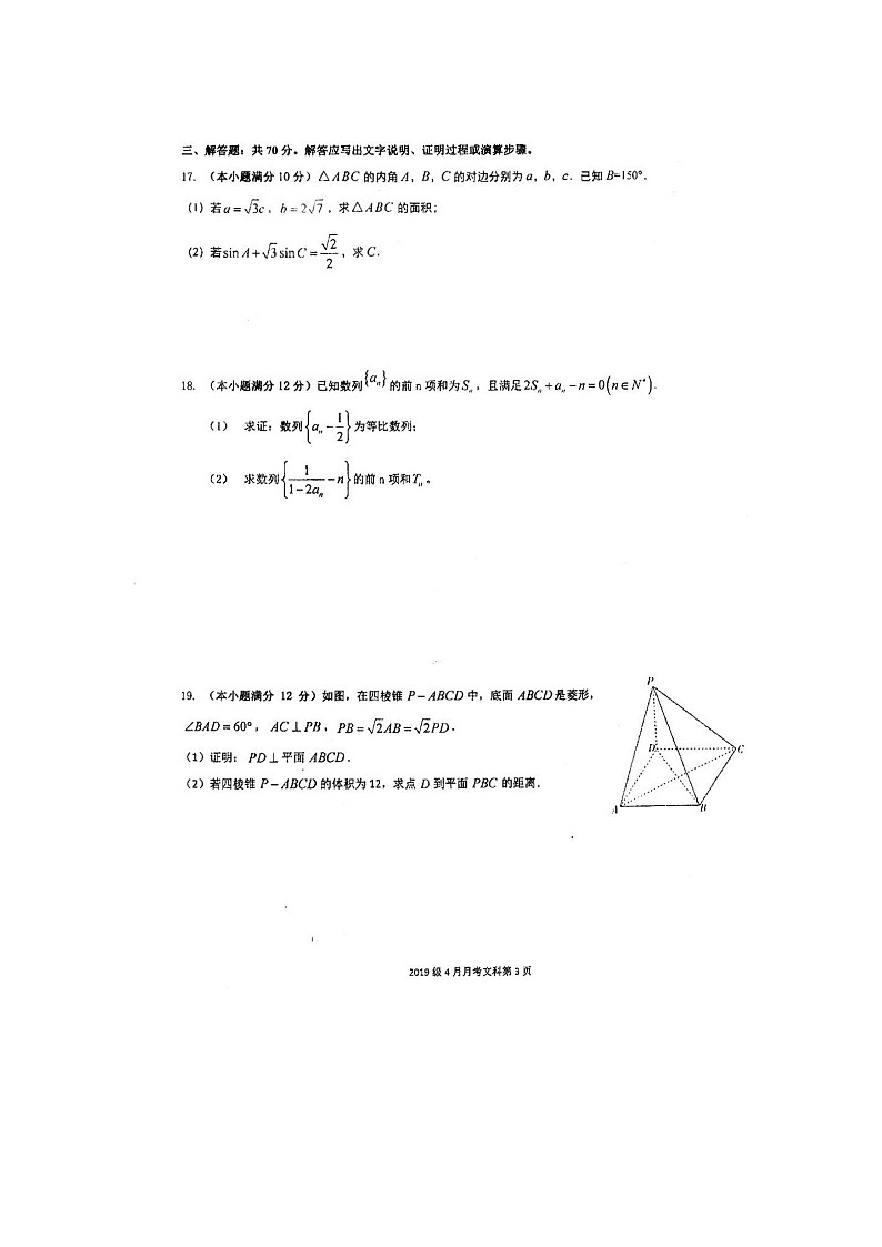 2021四川省仁寿一中南校区高二4月月考数学（文）试题扫描版含答案第3页