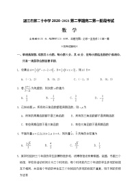 2021湛江二十中高二下学期第一阶段考试数学试卷含答案