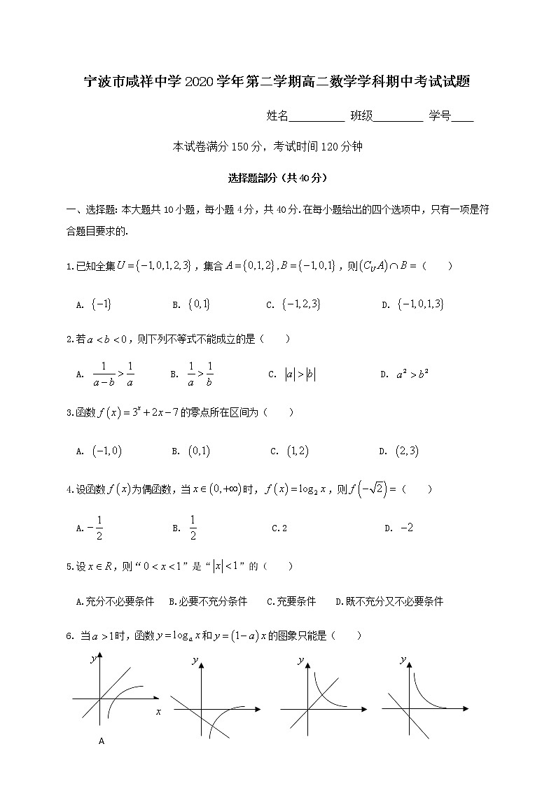 2021宁波咸祥中学高二下学期期中考试数学试题含答案第1页
