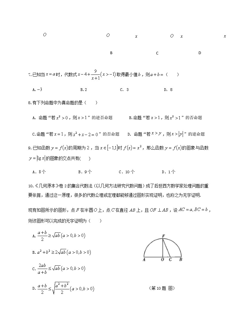 2021宁波咸祥中学高二下学期期中考试数学试题含答案第2页
