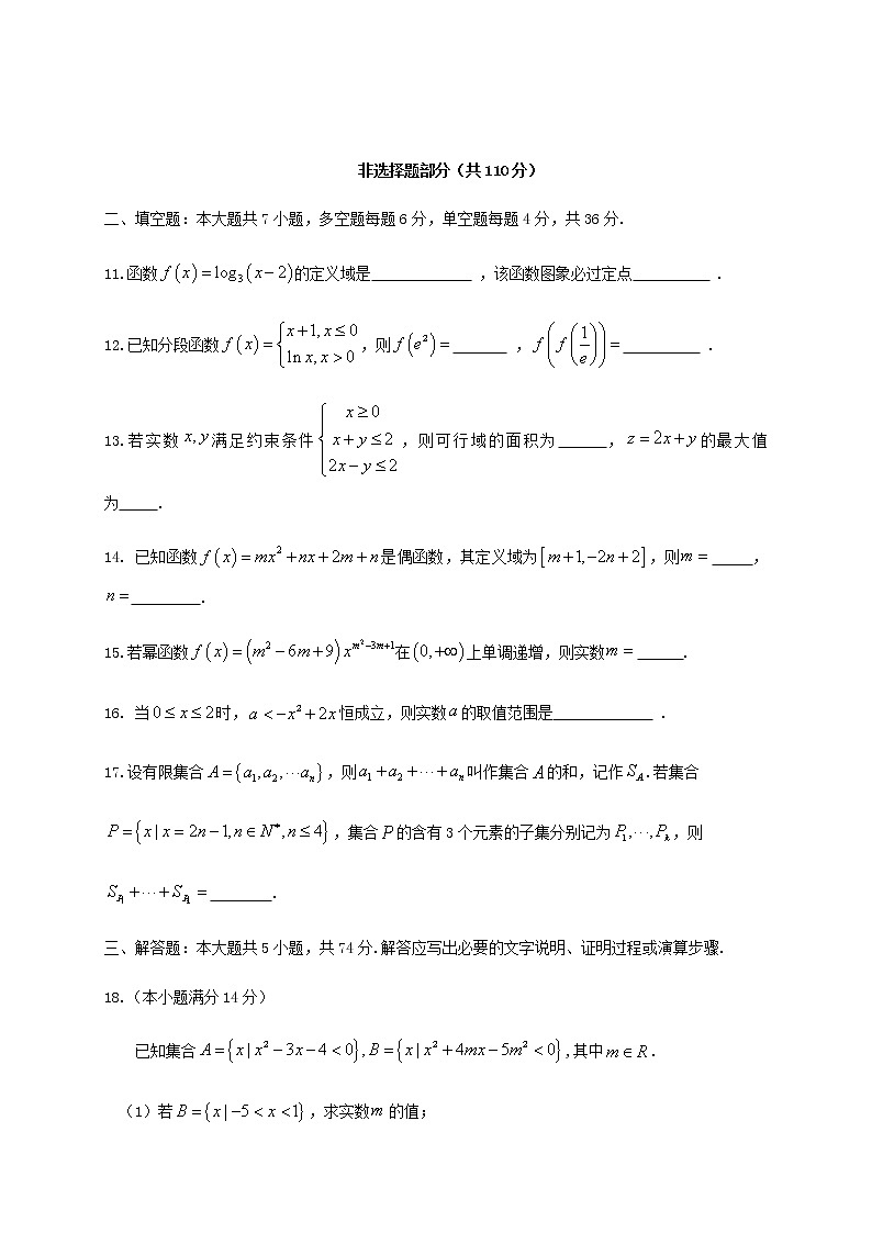 2021宁波咸祥中学高二下学期期中考试数学试题含答案第3页