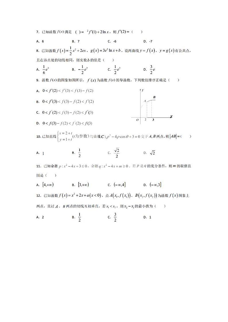 2021省哈尔滨九中高二下学期四月学业阶段性评价考试数学（文）试题PDF版含答案第2页