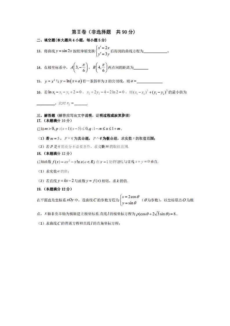 2021省哈尔滨九中高二下学期四月学业阶段性评价考试数学（文）试题PDF版含答案第3页