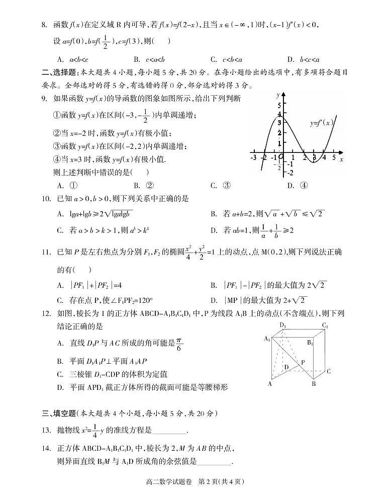 湖南省邵阳市新邵县2020-2021学年高二上学期期末考试数学试题第2页