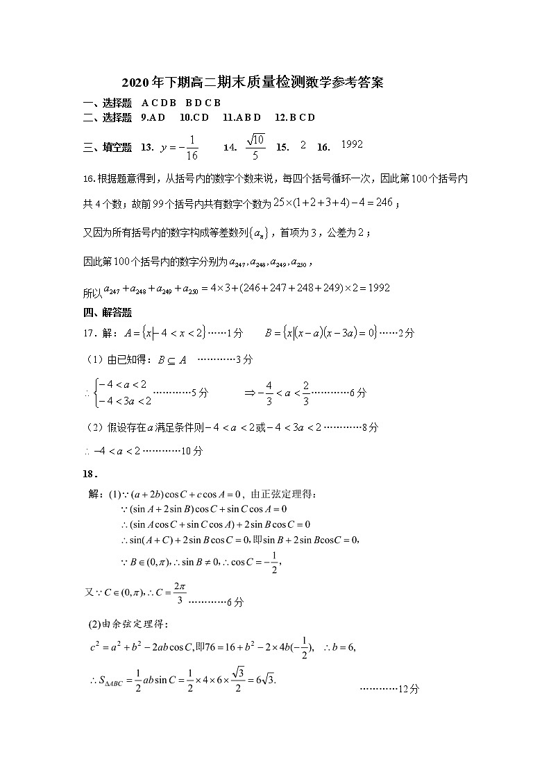 湖南省邵阳市新邵县2020-2021学年高二上学期期末考试数学答案第1页