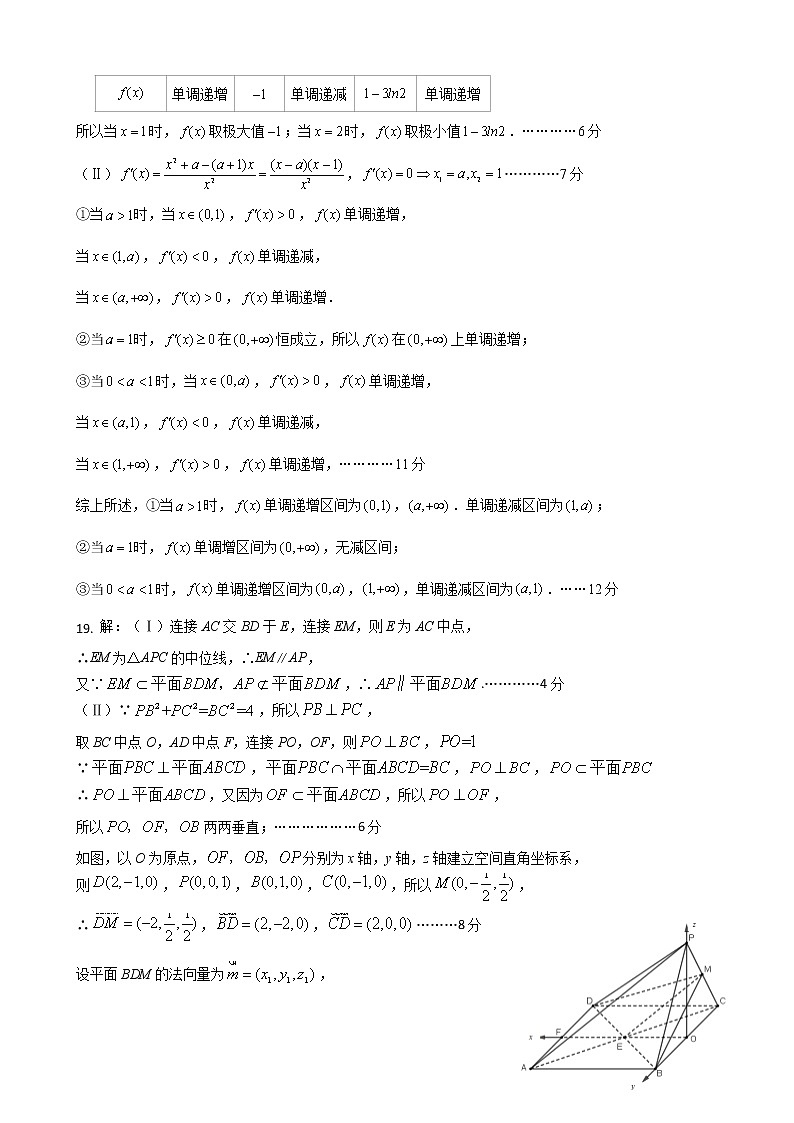 2020—2021学年下期期中高二理数答案第2页